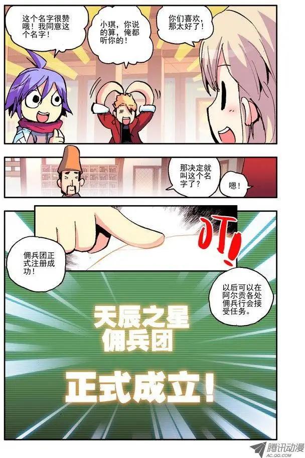 🍣天星之子 第33集 天晨之星 第5页