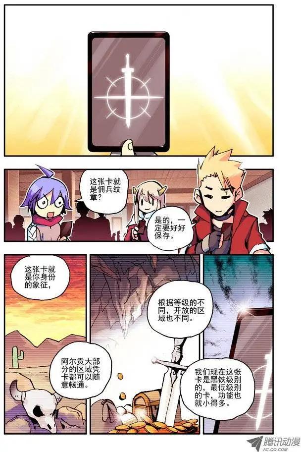 🍣天星之子 第33集 天晨之星 第6页