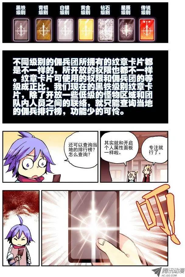 🍣天星之子 第33集 天晨之星 第7页
