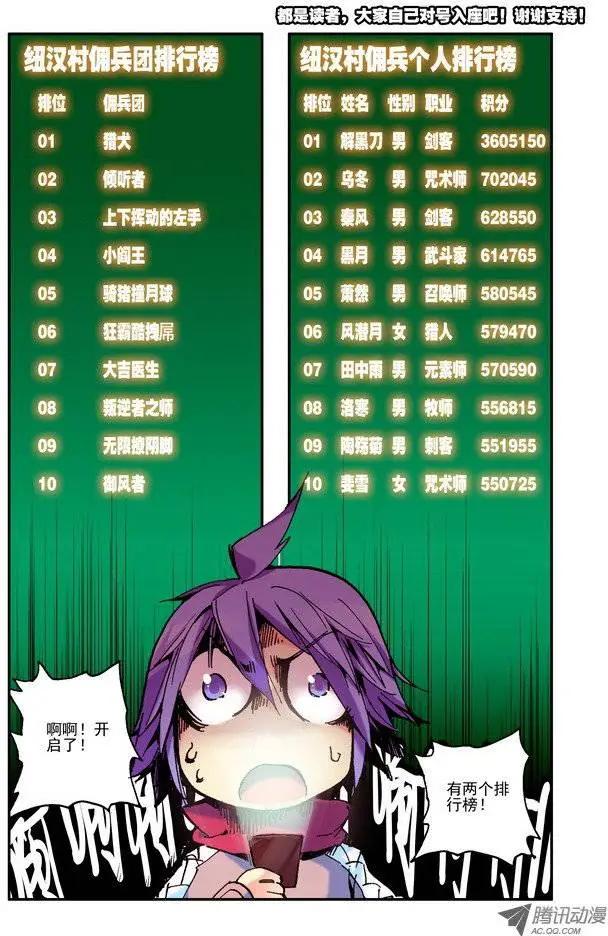 🍣天星之子 第33集 天晨之星 第8页