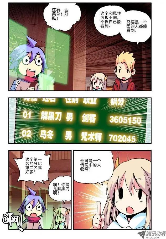 🍣天星之子 第33集 天晨之星 第9页