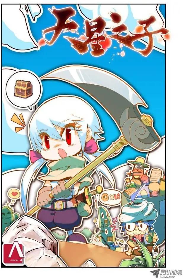 🍣天星之子 第4集 变身 第1页