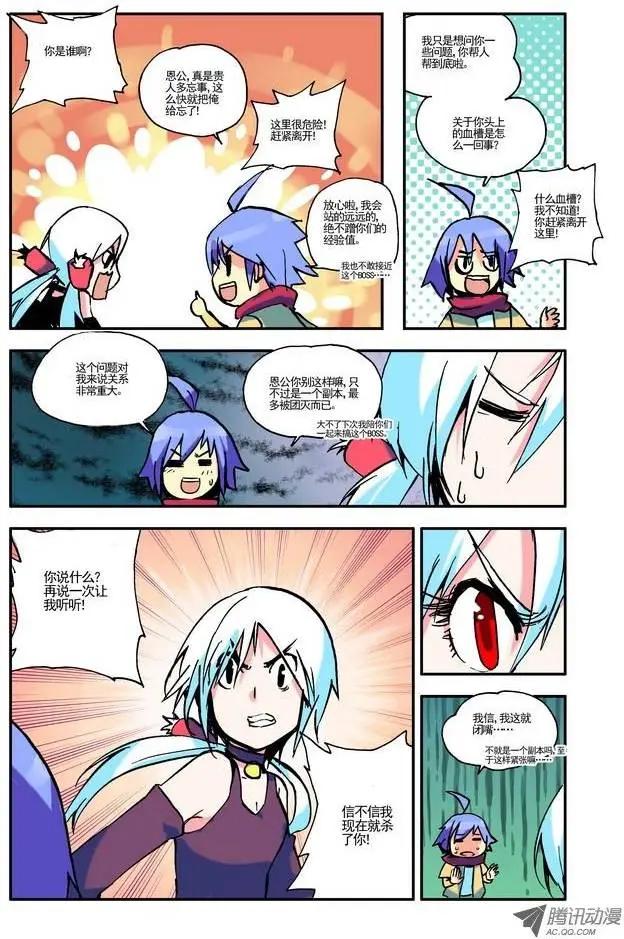 🍣天星之子 第4集 变身 第3页