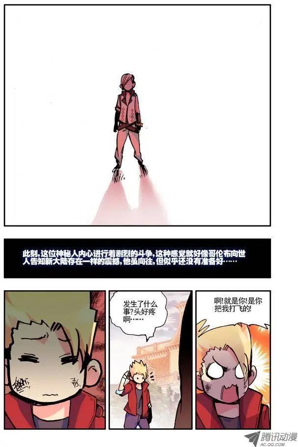 🍣天星之子 第35集 悔悟 第11页