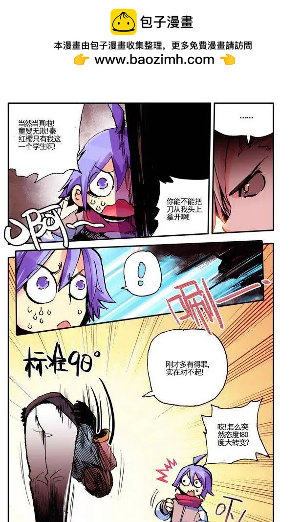 🍣天星之子 第35集 悔悟 第2页