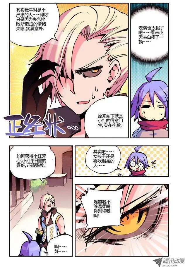 🍣天星之子 第35集 悔悟 第3页