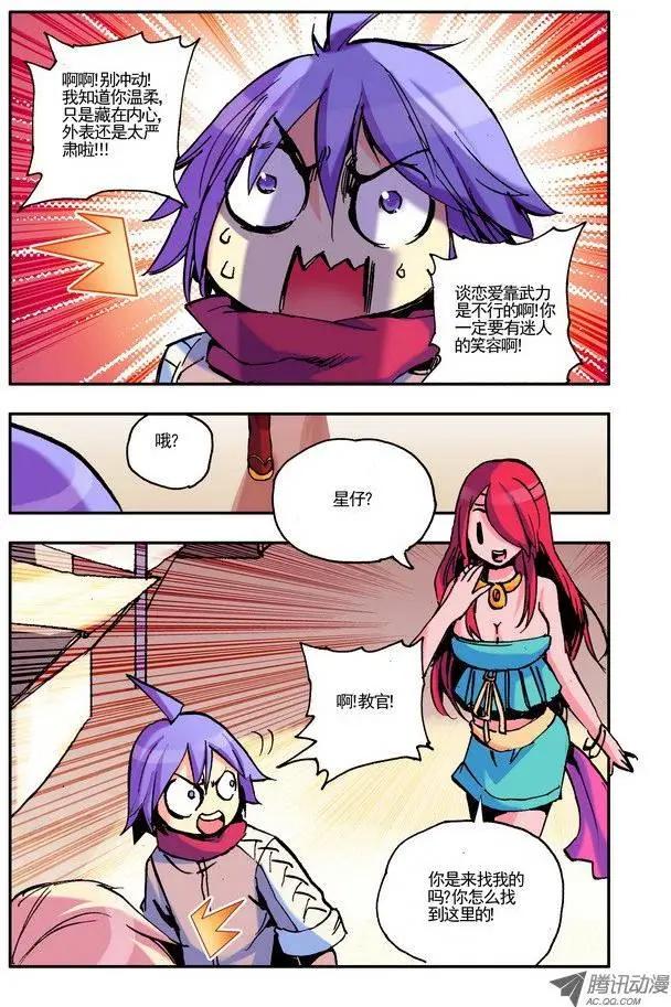 🍣天星之子 第35集 悔悟 第4页