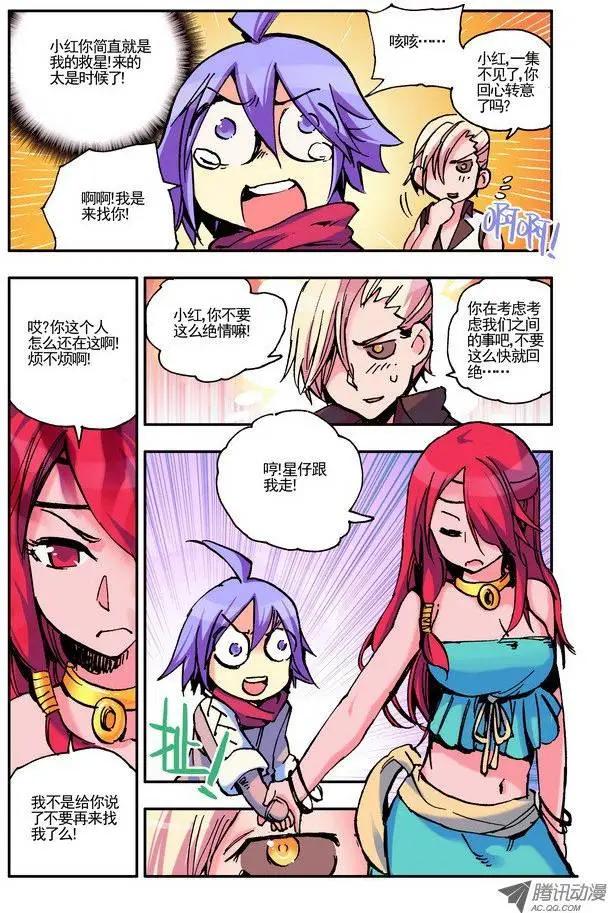 🍣天星之子 第35集 悔悟 第5页