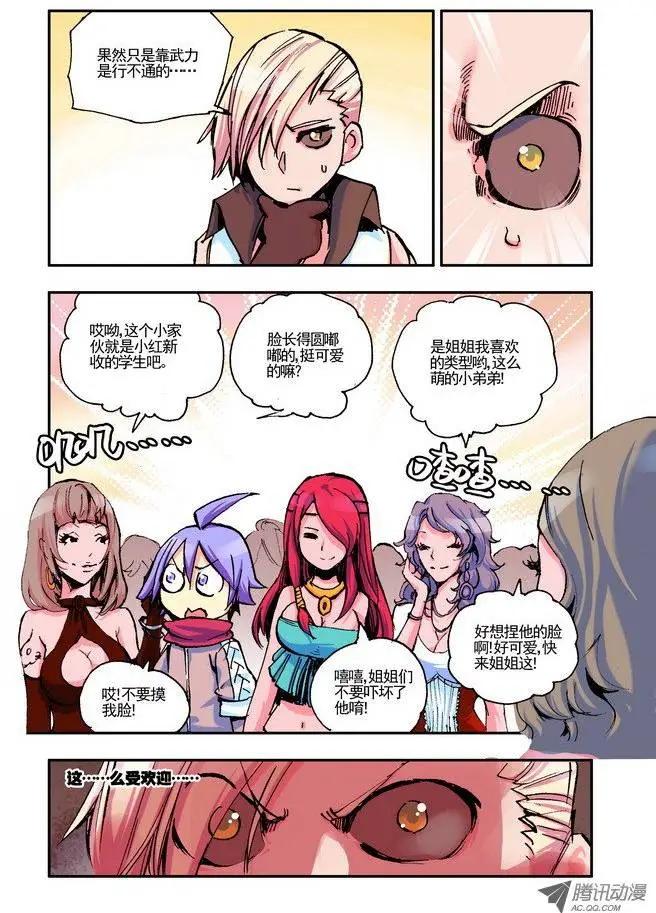 🍣天星之子 第35集 悔悟 第8页