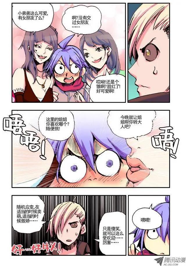 🍣天星之子 第35集 悔悟 第9页