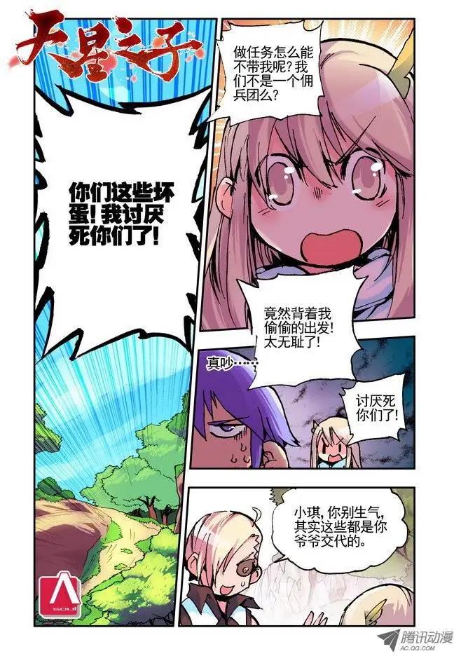 🍣天星之子 第40集 缔造者 第1页