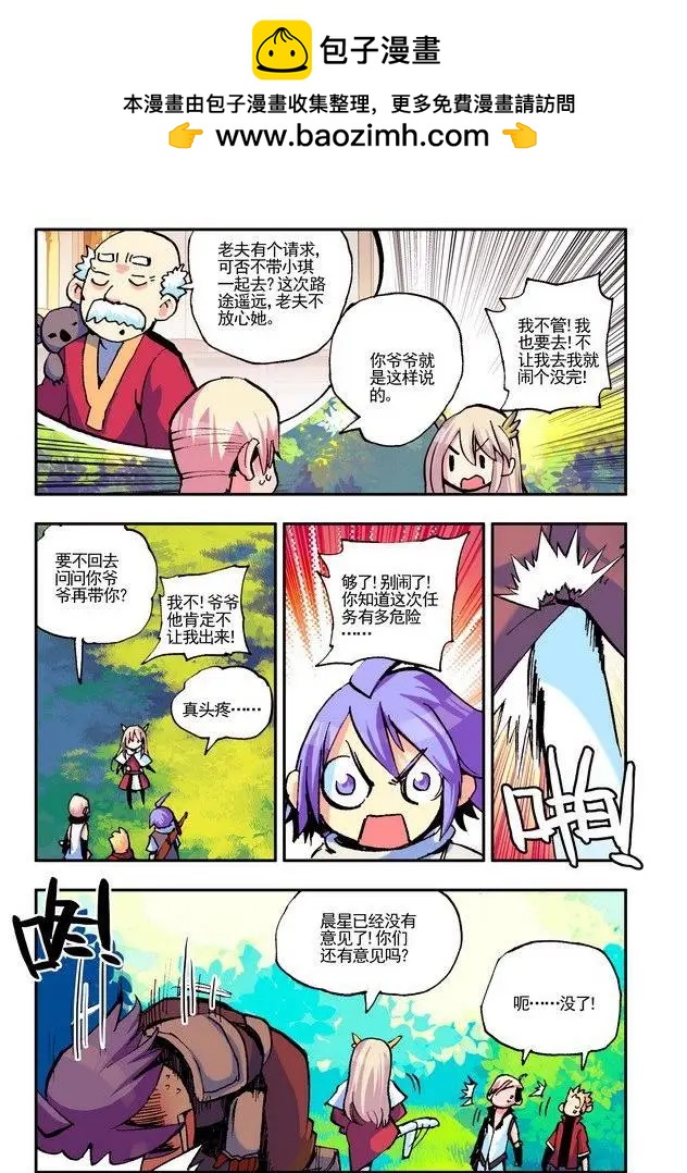🍣天星之子 第40集 缔造者 第2页