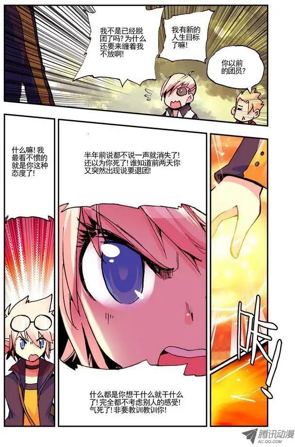 🍣天星之子 第40集 缔造者 第5页