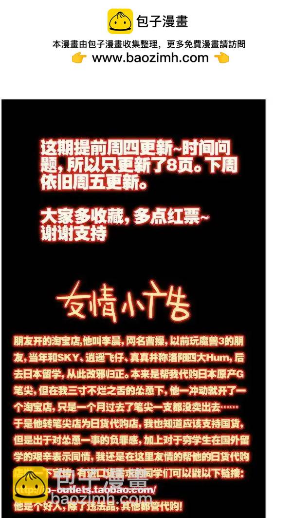 🍣天星之子 第40集 缔造者 第9页