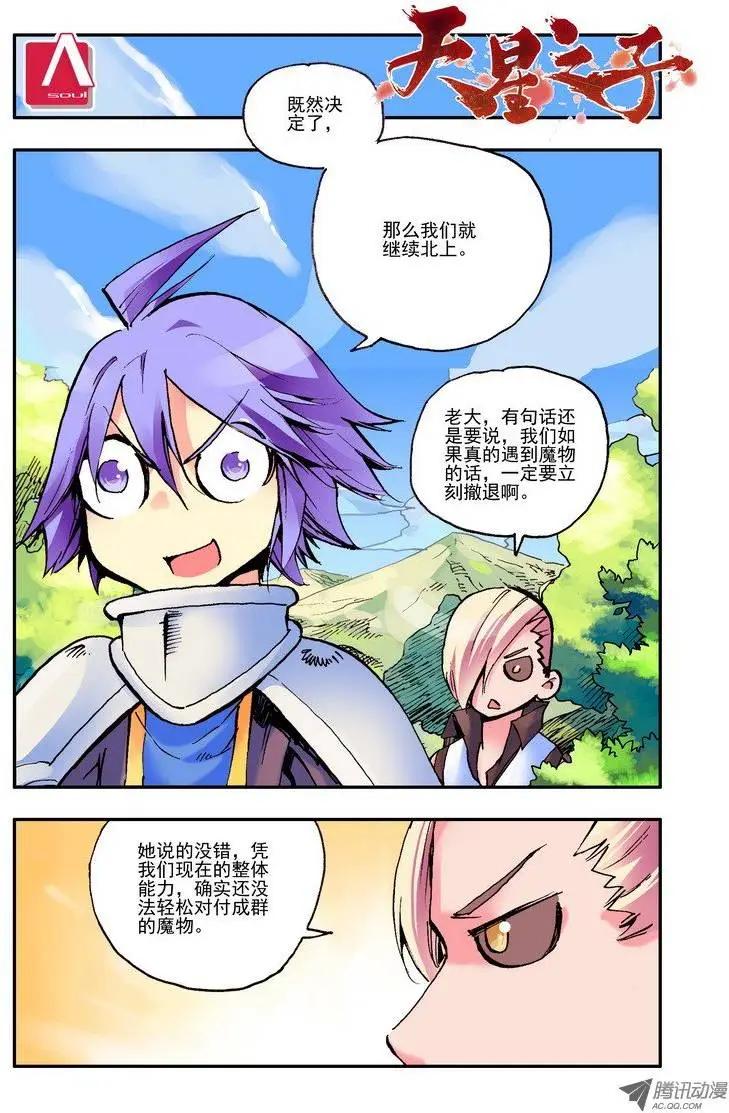 🍣天星之子 第43集 魔物 第1页