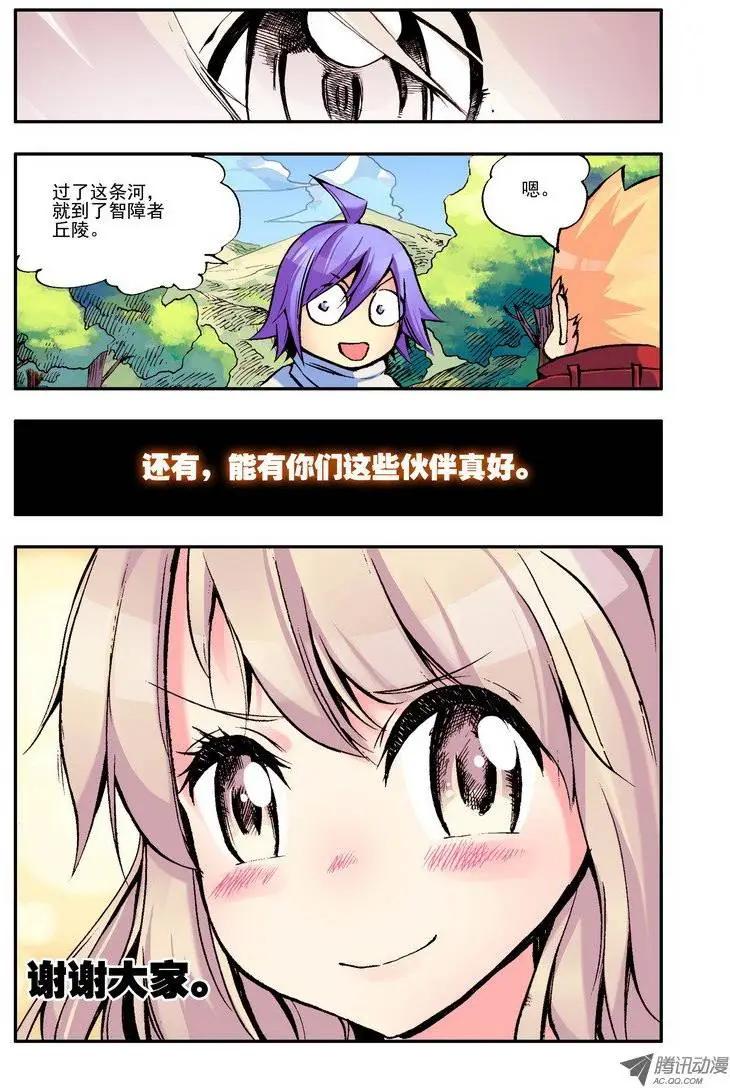 🍣天星之子 第43集 魔物 第10页