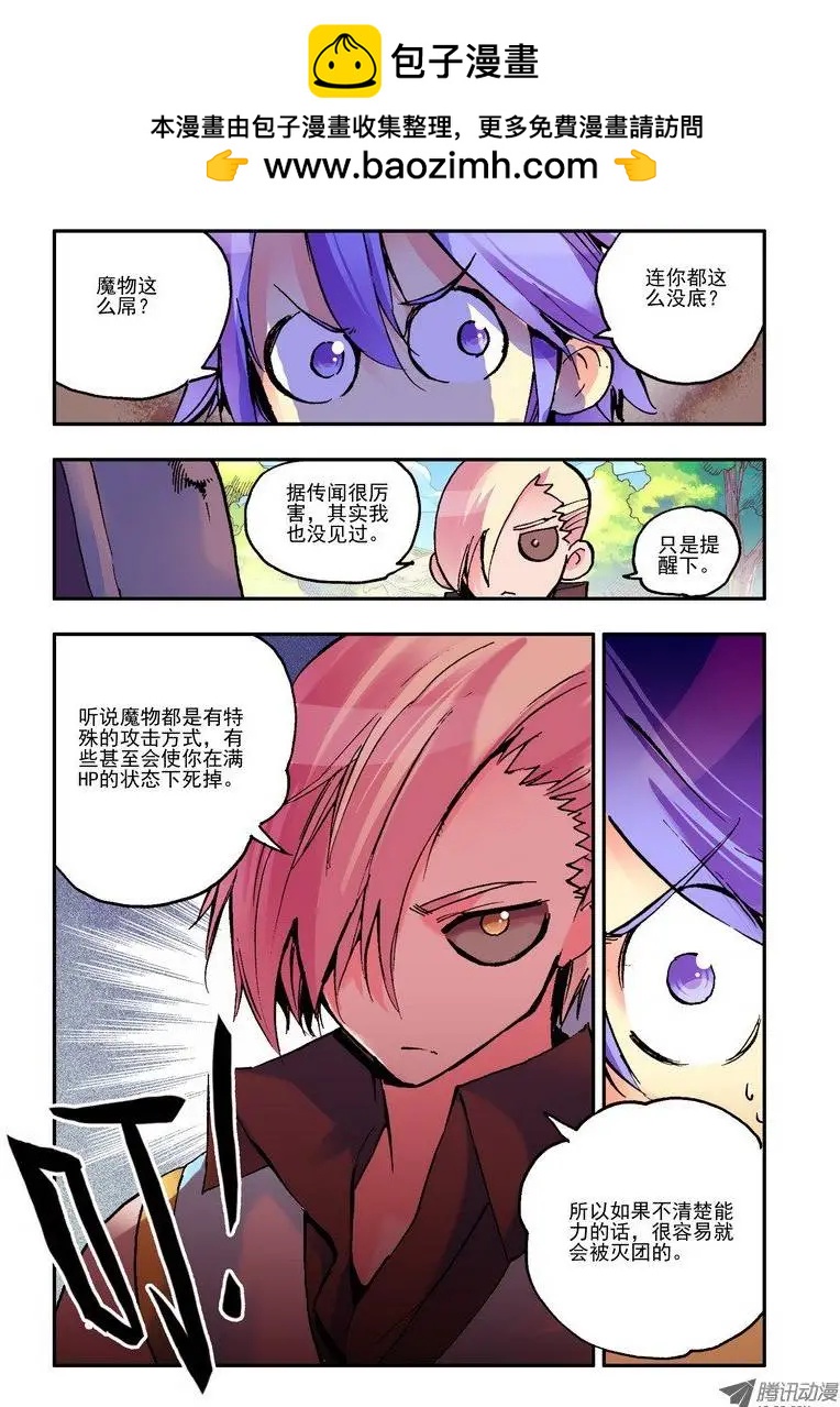🍣天星之子 第43集 魔物 第2页