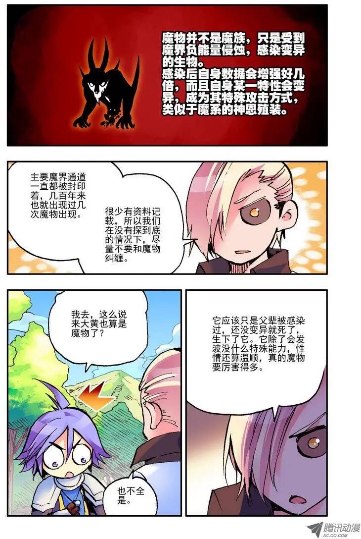 🍣天星之子 第43集 魔物 第3页