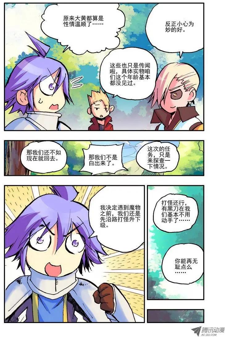🍣天星之子 第43集 魔物 第4页