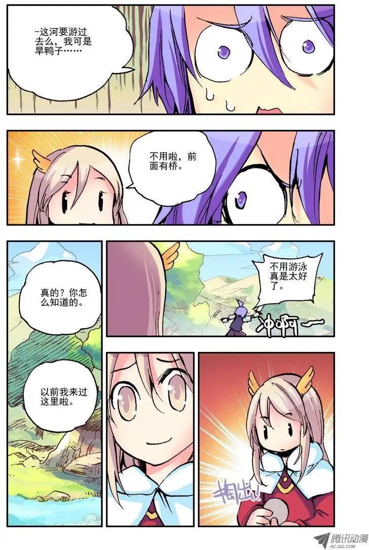 🍣天星之子 第43集 魔物 第7页