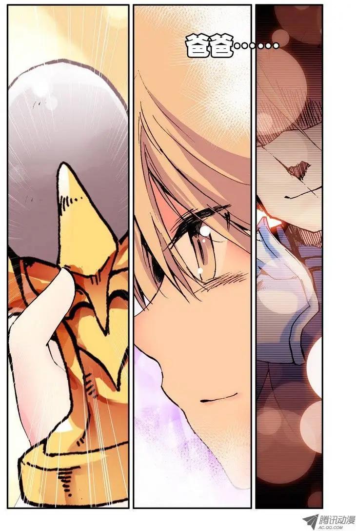 🍣天星之子 第43集 魔物 第8页