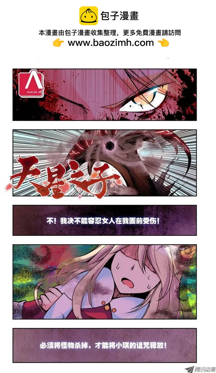 🍣天星之子 第46集 斩杀 第2页