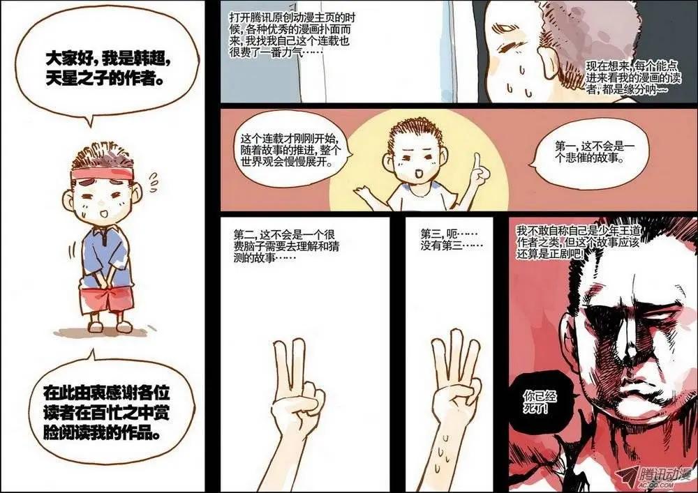 🍣天星之子 第5.5集 介绍1下 混个脸熟 第1页