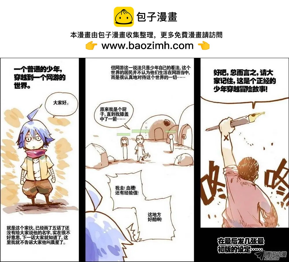 🍣天星之子 第5.5集 介绍1下 混个脸熟 第2页