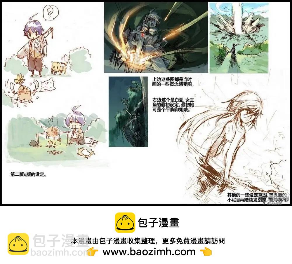 🍣天星之子 第5.5集 介绍1下 混个脸熟 第4页