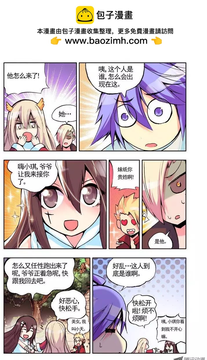 🍣天星之子 第51集 黑月 第10页