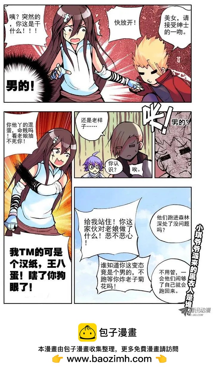 🍣天星之子 第51集 黑月 第12页
