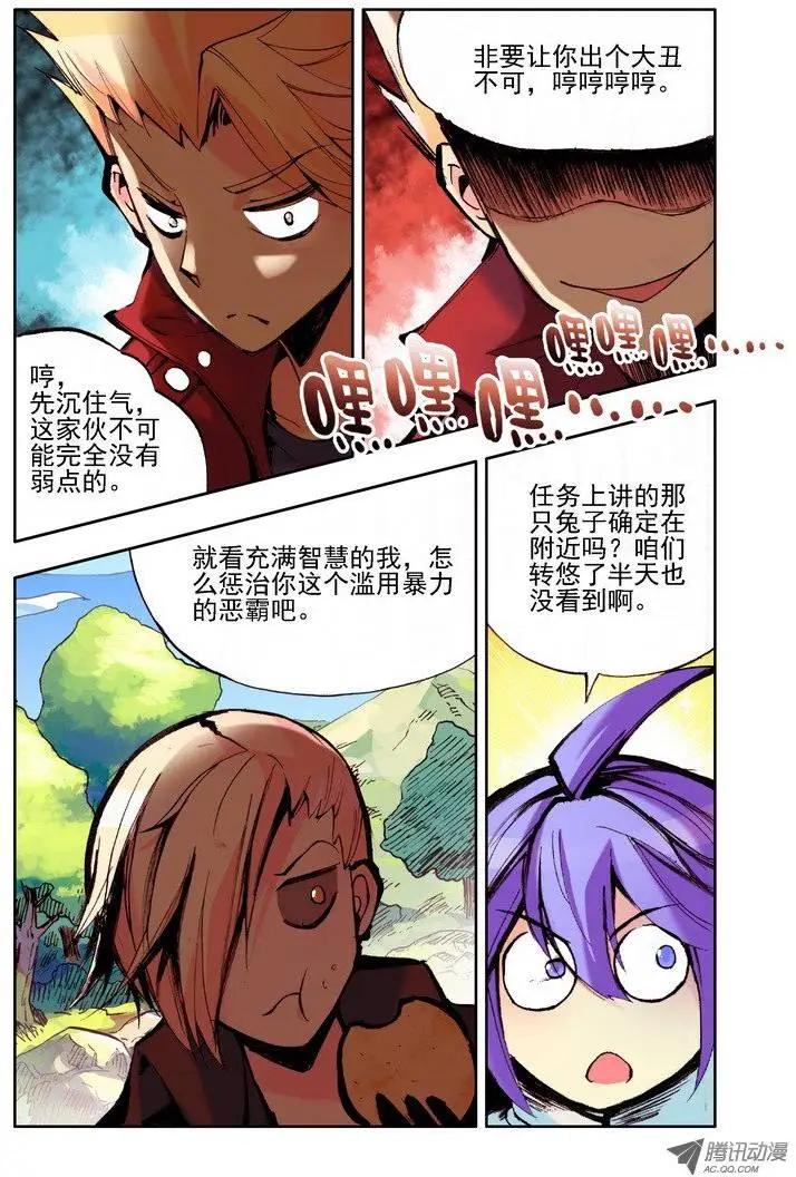 🍣天星之子 第53集 接吻 第3页