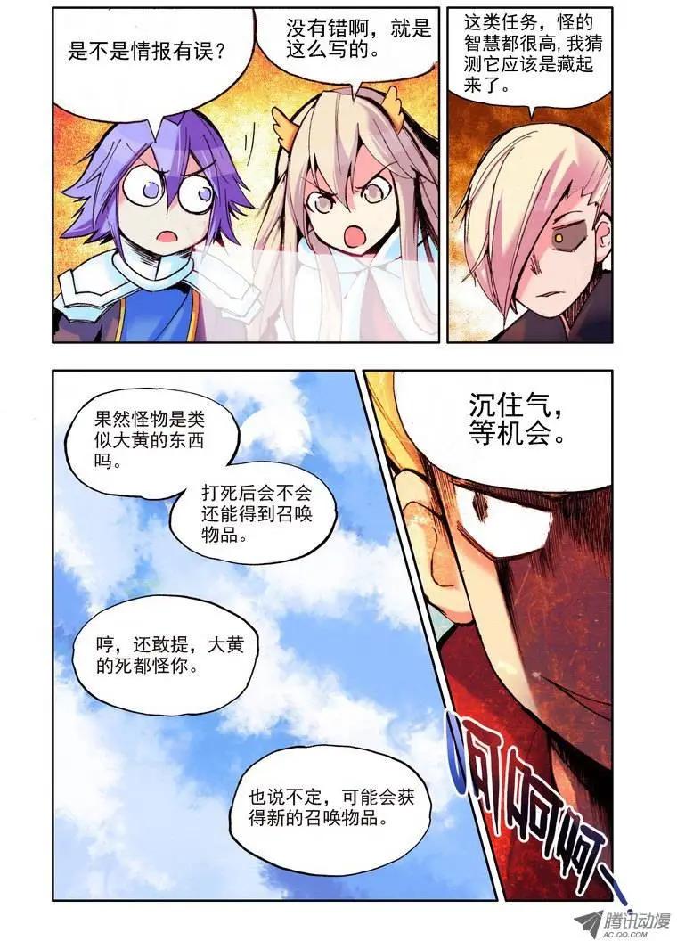 🍣天星之子 第53集 接吻 第4页