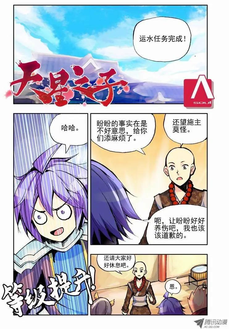 🍣天星之子 第55集 大师 第1页