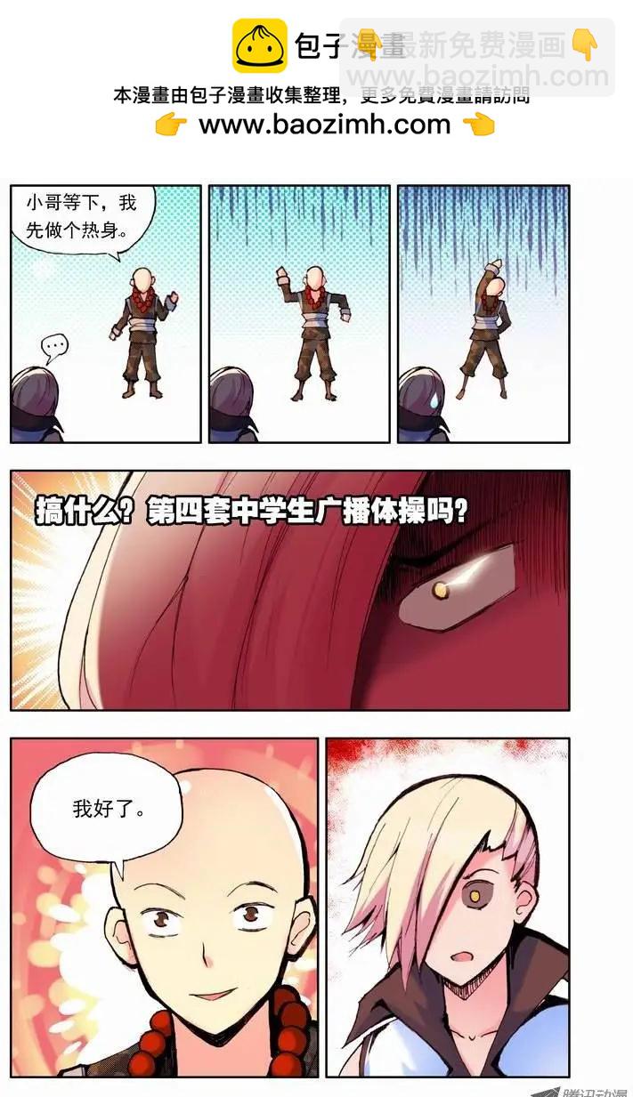 🍣天星之子 第55集 大师 第10页