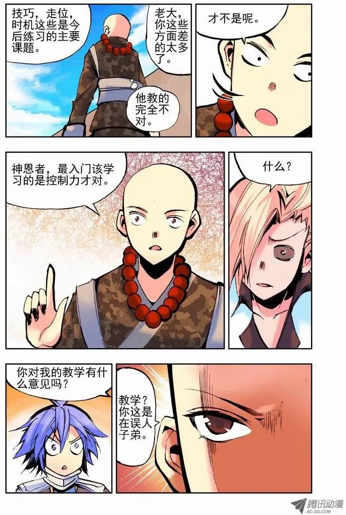 🍣天星之子 第55集 大师 第6页