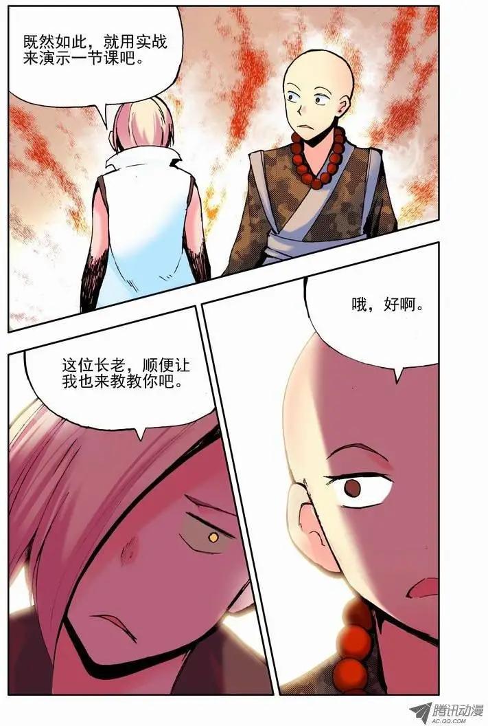 🍣天星之子 第55集 大师 第7页