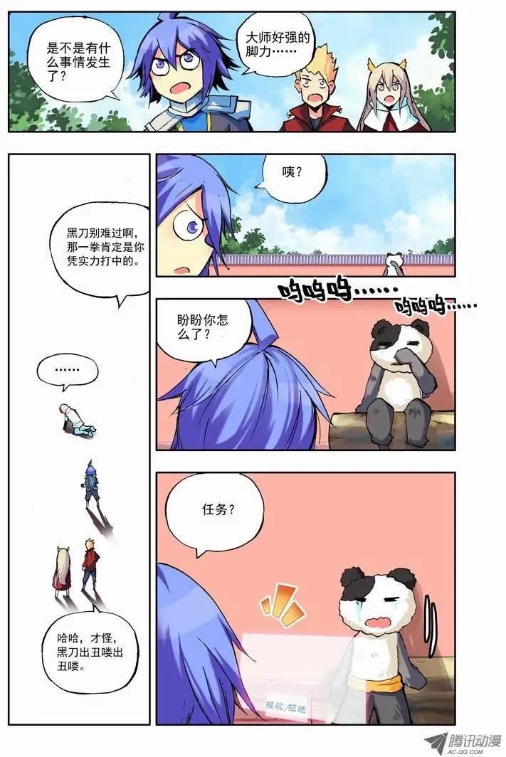 🍣天星之子 第58集 巨变 第4页