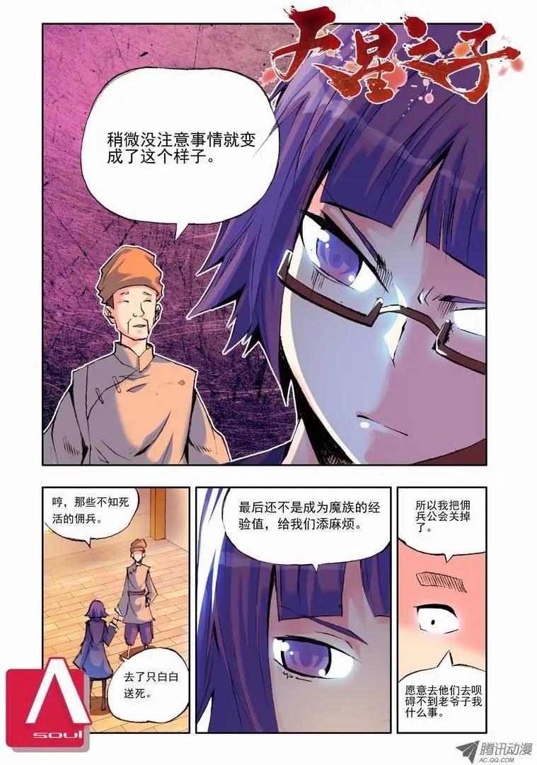 🍣天星之子 第60集 危机重重 第1页