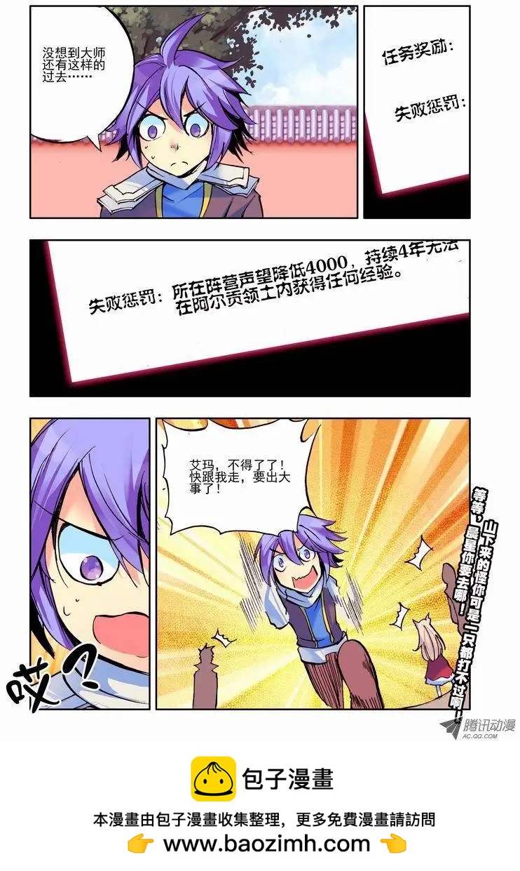 🍣天星之子 第60集 危机重重 第12页