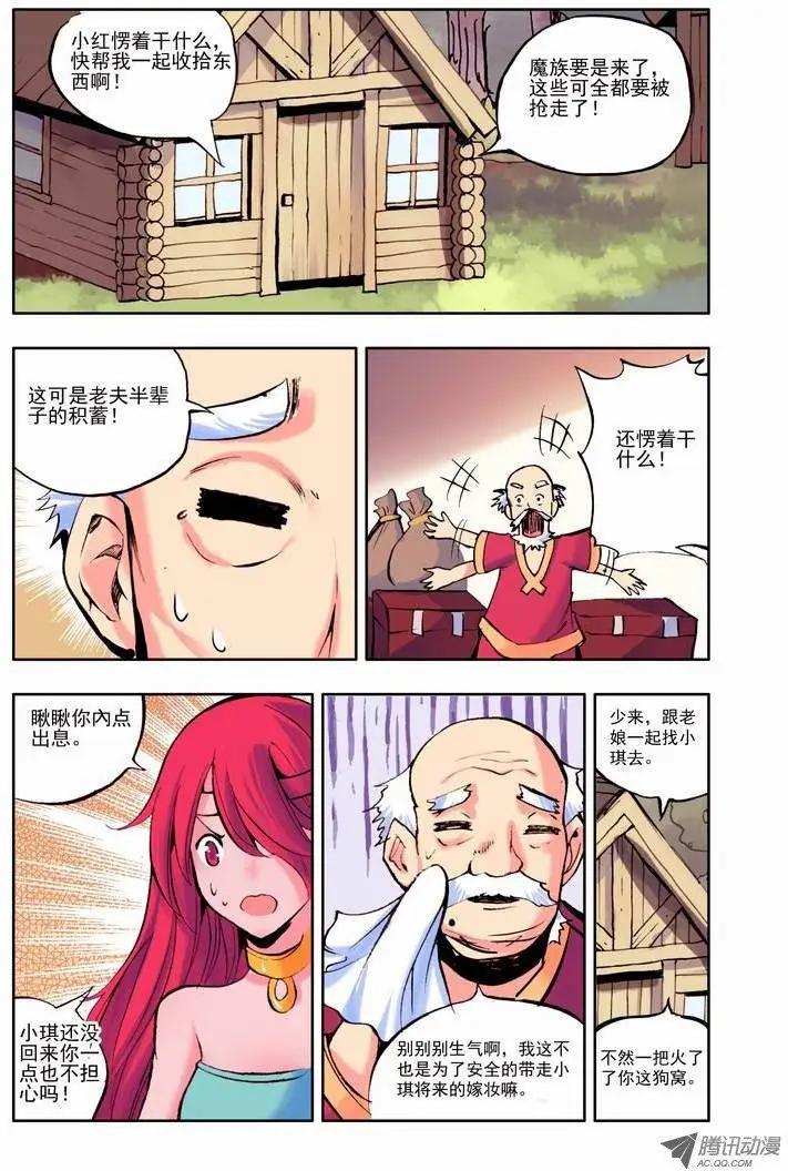 🍣天星之子 第60集 危机重重 第3页