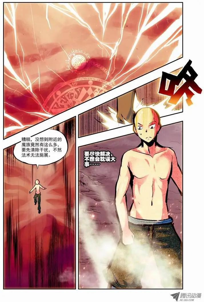 🍣天星之子 第60集 危机重重 第4页