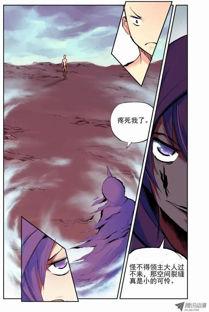 🍣天星之子 第60集 危机重重 第9页