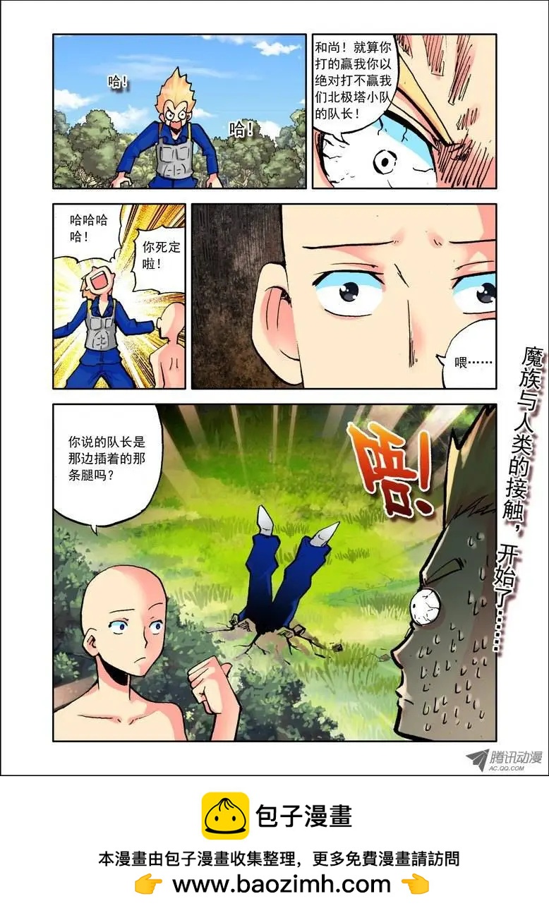 🍣天星之子 第64集 以后 第15页