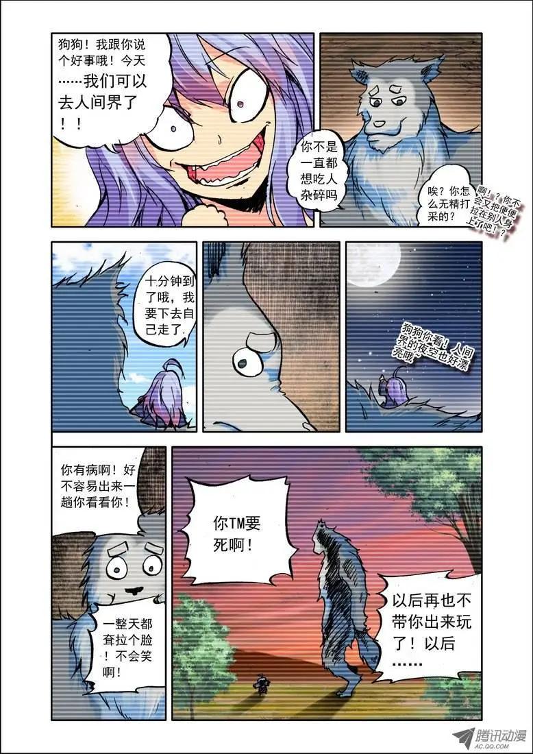 🍣天星之子 第64集 以后 第7页