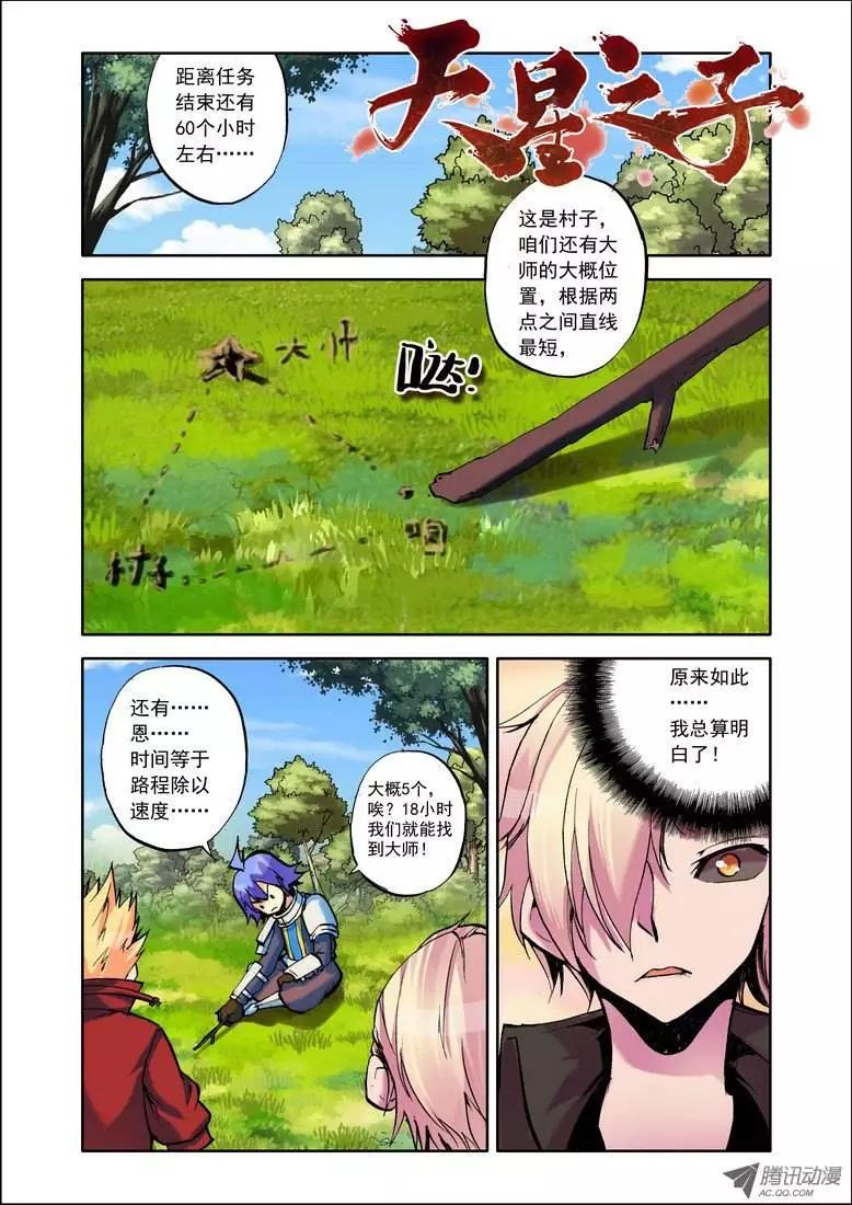 🍣天星之子 第67集 出击2 第1页