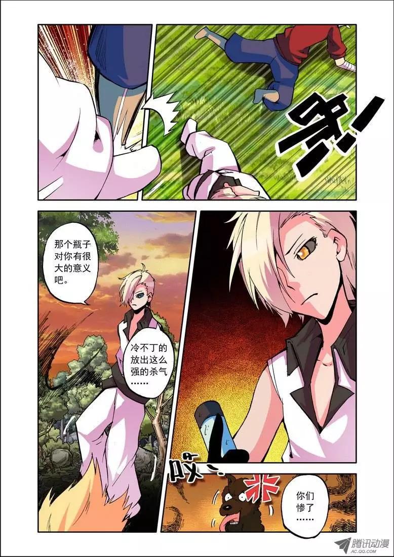 🍣天星之子 第67集 出击2 第10页