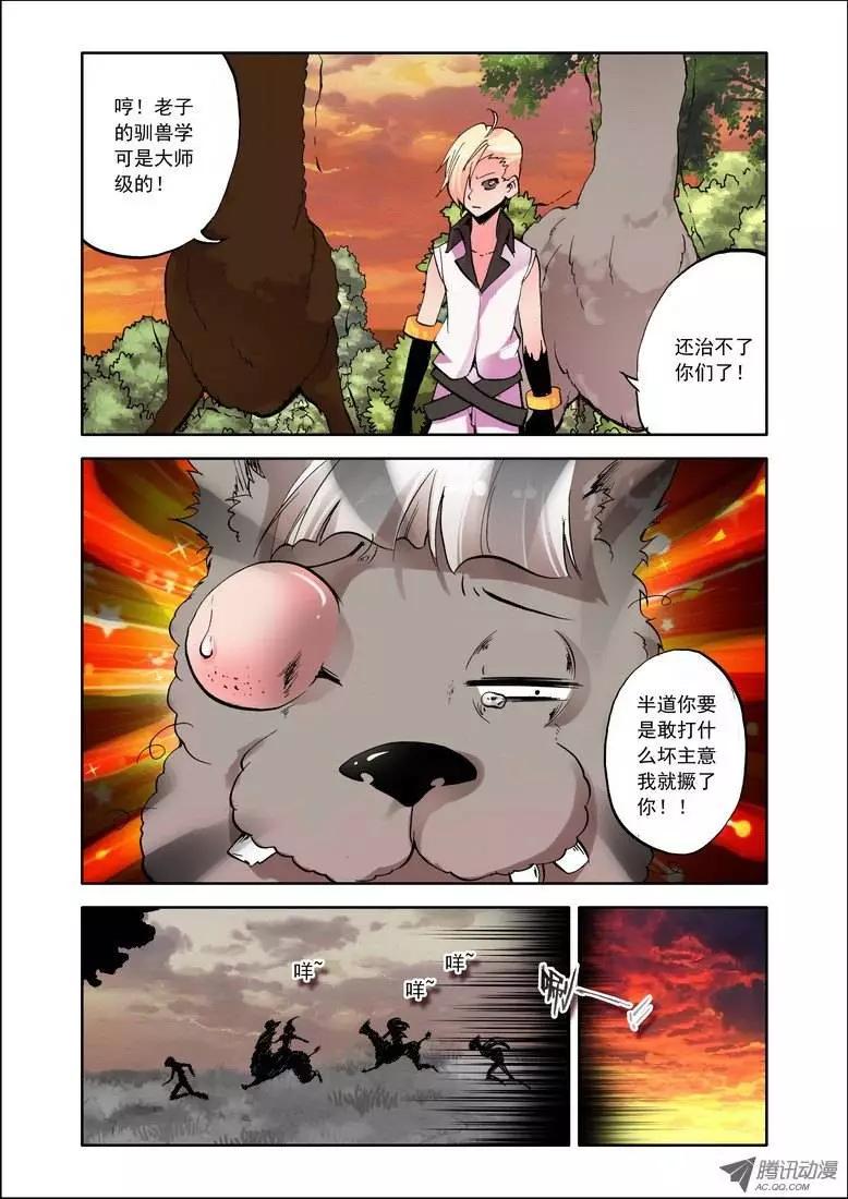 🍣天星之子 第67集 出击2 第11页