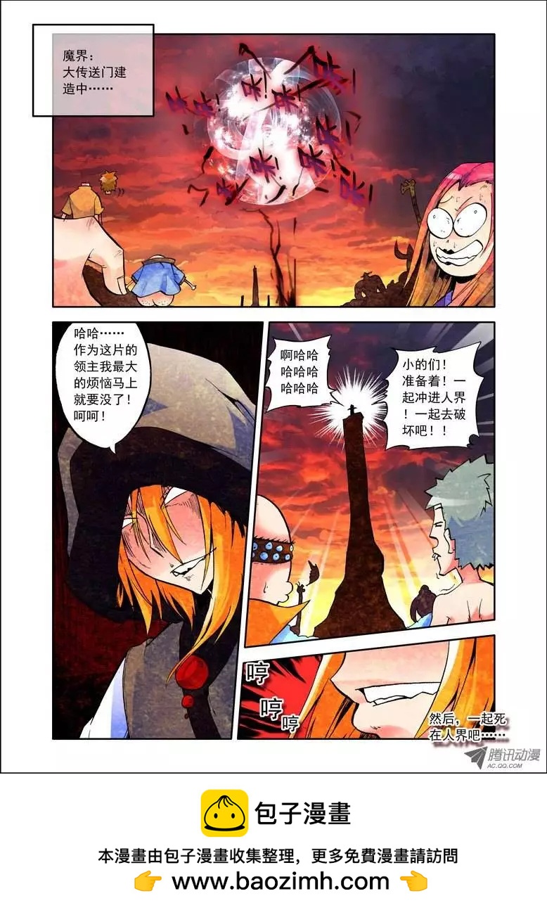 🍣天星之子 第67集 出击2 第12页