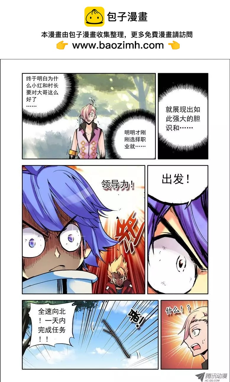 🍣天星之子 第67集 出击2 第2页